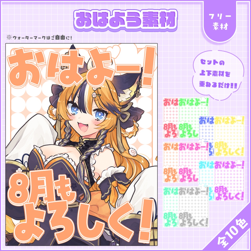 おはようVtuber,Vライバー素材(全10色)