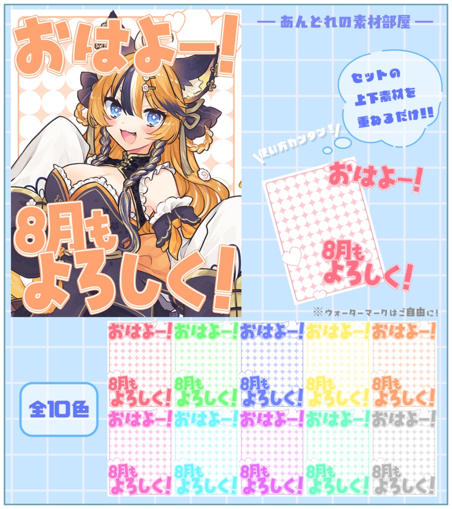 おはようVtuber,Vライバー素材(全10色)