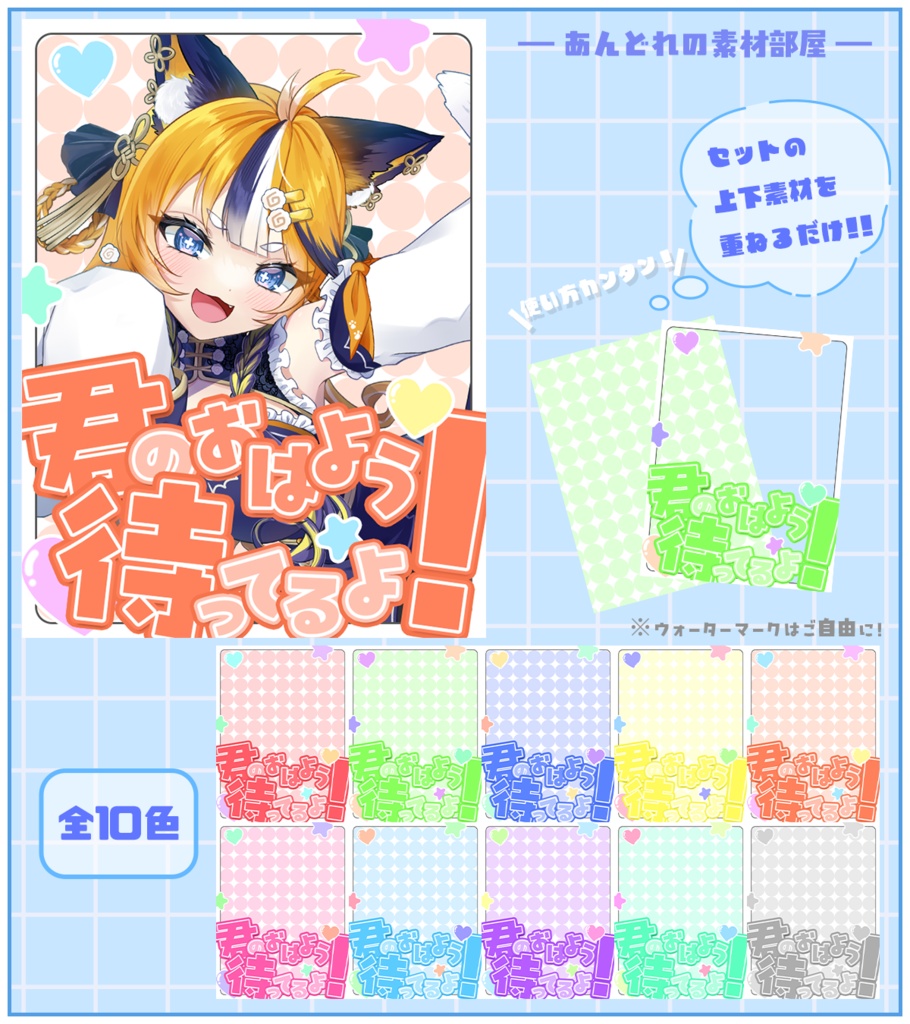 おはようVtuber,Vライバー素材(全10色)