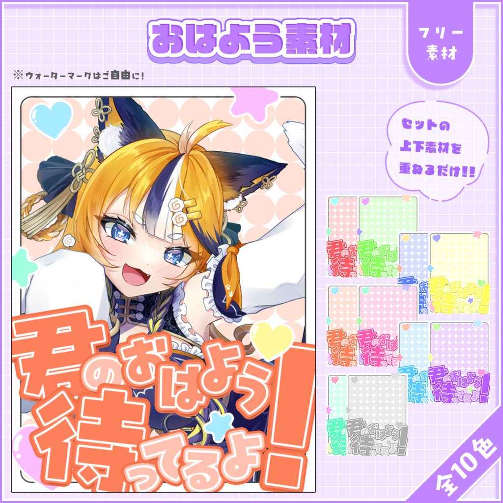 おはようVtuber,Vライバー素材(全10色)