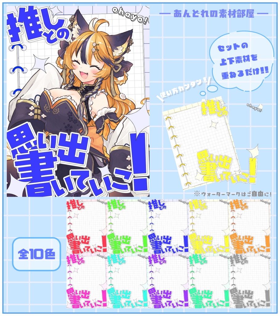 おはようVtuber,Vライバー素材(全10色)