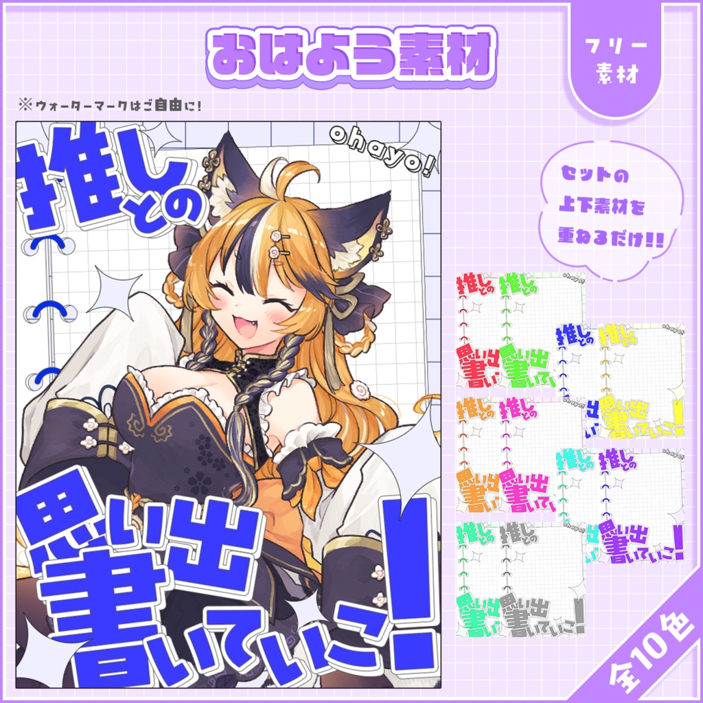 おはようVtuber,Vライバー素材(全10色)