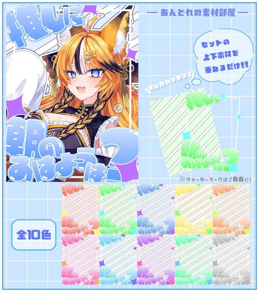 おはようVtuber,Vライバー素材(全10色)