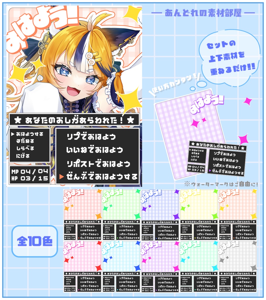 おはようVtuber,Vライバー素材(全10色)