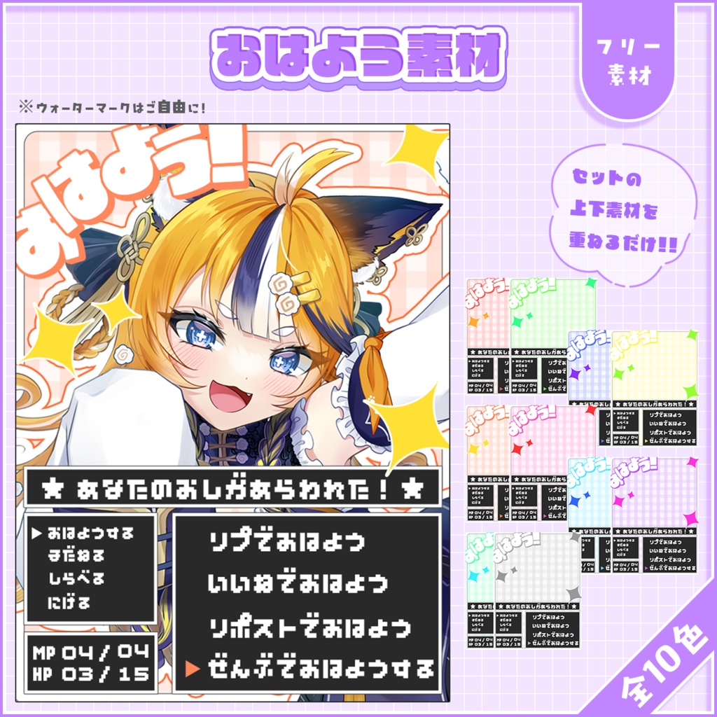 おはようVtuber,Vライバー素材(全10色)