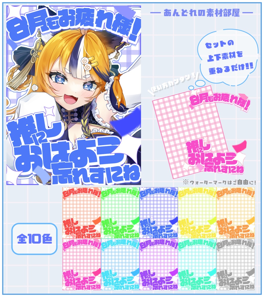 おはようVtuber,Vライバー素材(全10色)