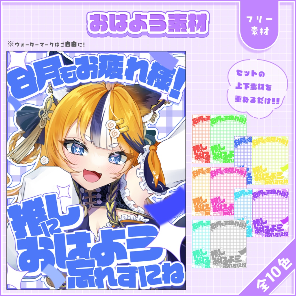 おはようVtuber,Vライバー素材(全10色)