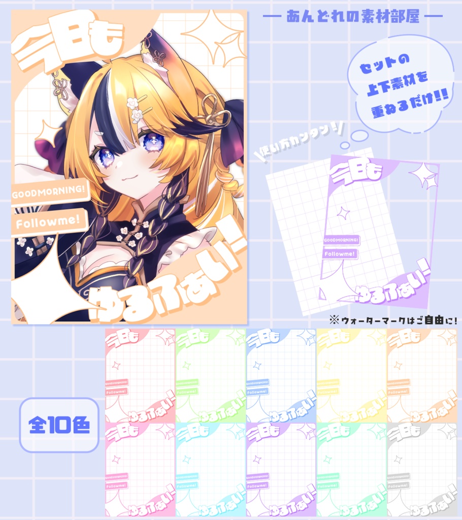 おはようVtuber,Vライバー素材(全10色)