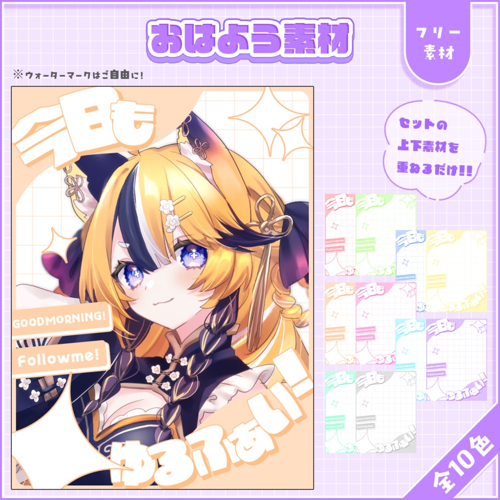 おはようVtuber,Vライバー素材(全10色)