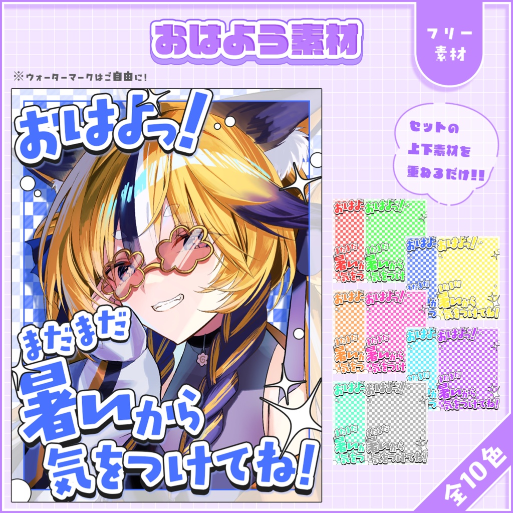 おはようVtuber,Vライバー素材(全10色)