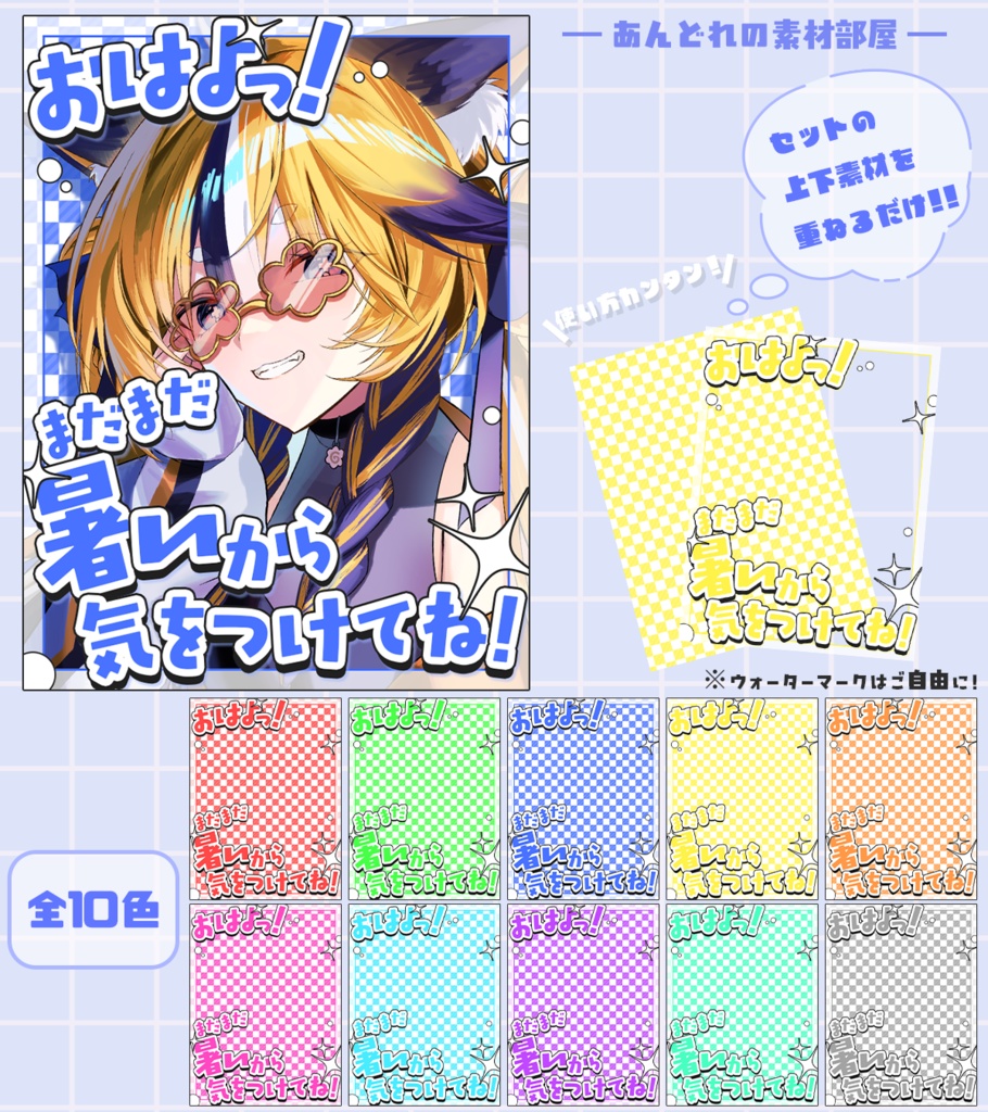 おはようVtuber,Vライバー素材(全10色)