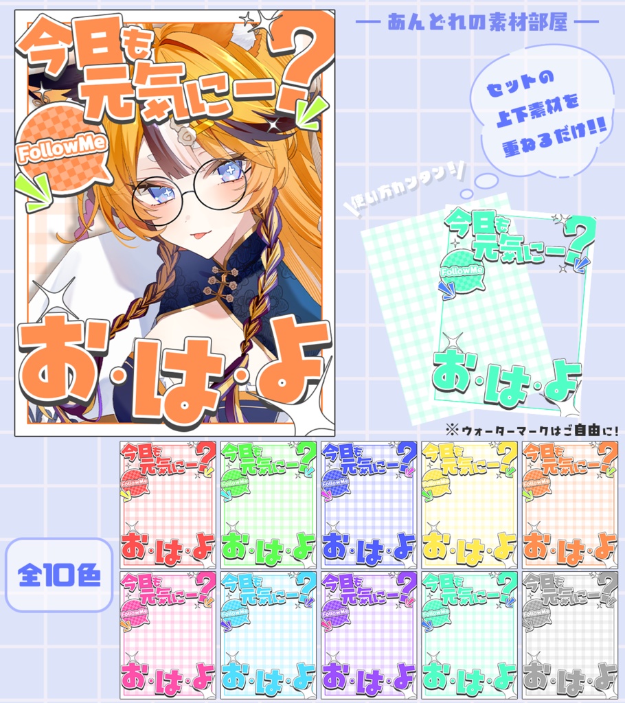 おはようVtuber,Vライバー素材(全10色)