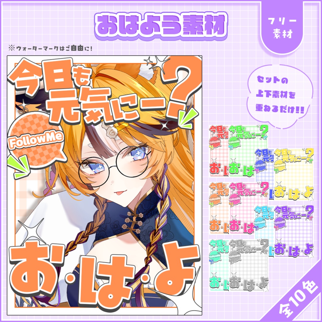 おはようVtuber,Vライバー素材(全10色)