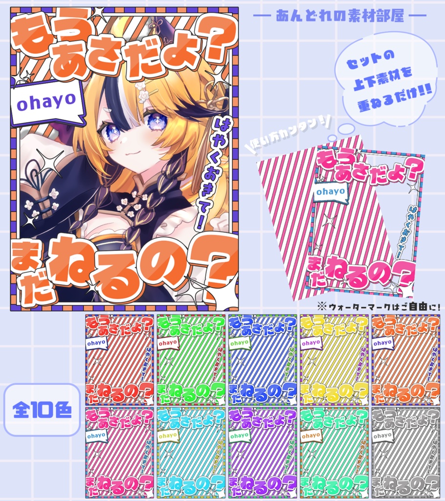 おはようVtuber,Vライバー素材(全10色)