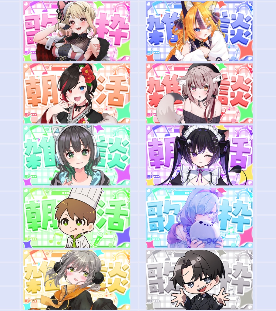 サムネ素材(歌枠,雑談,朝活)(全10色)