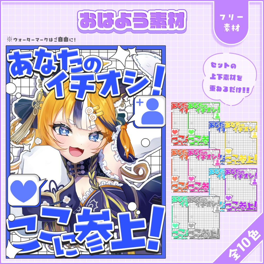 おはようVtuber,Vライバー素材(全10色)