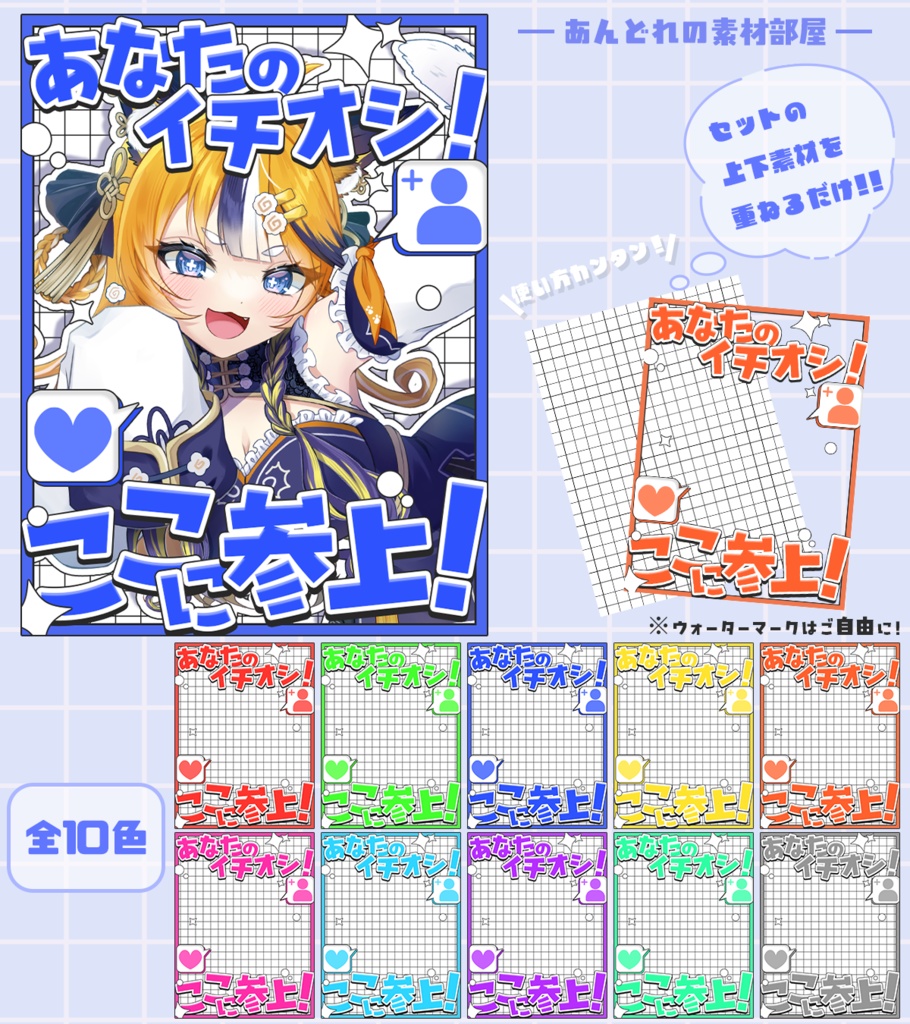 おはようVtuber,Vライバー素材(全10色)