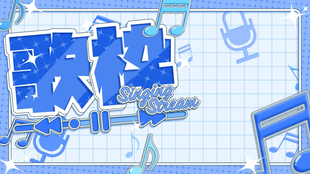 歌枠サムネ素材