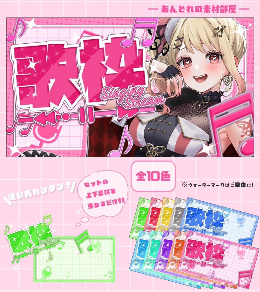 歌枠サムネ素材