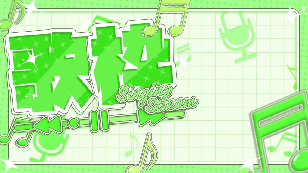 歌枠サムネ素材