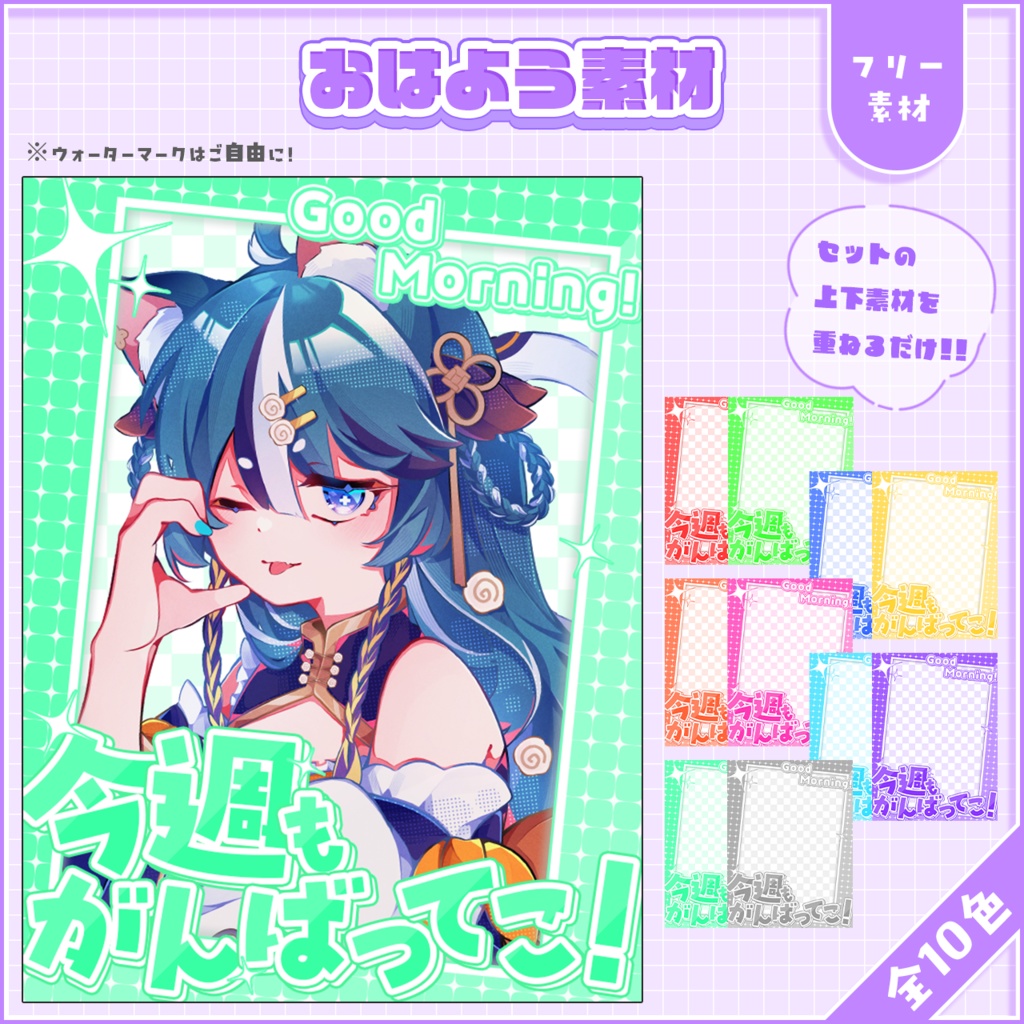 おはようVtuber,Vライバー素材(全10色)