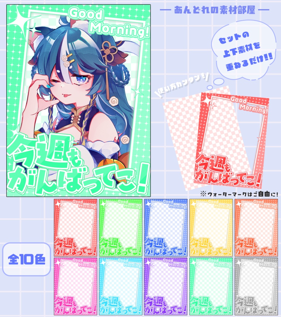 おはようVtuber,Vライバー素材(全10色)