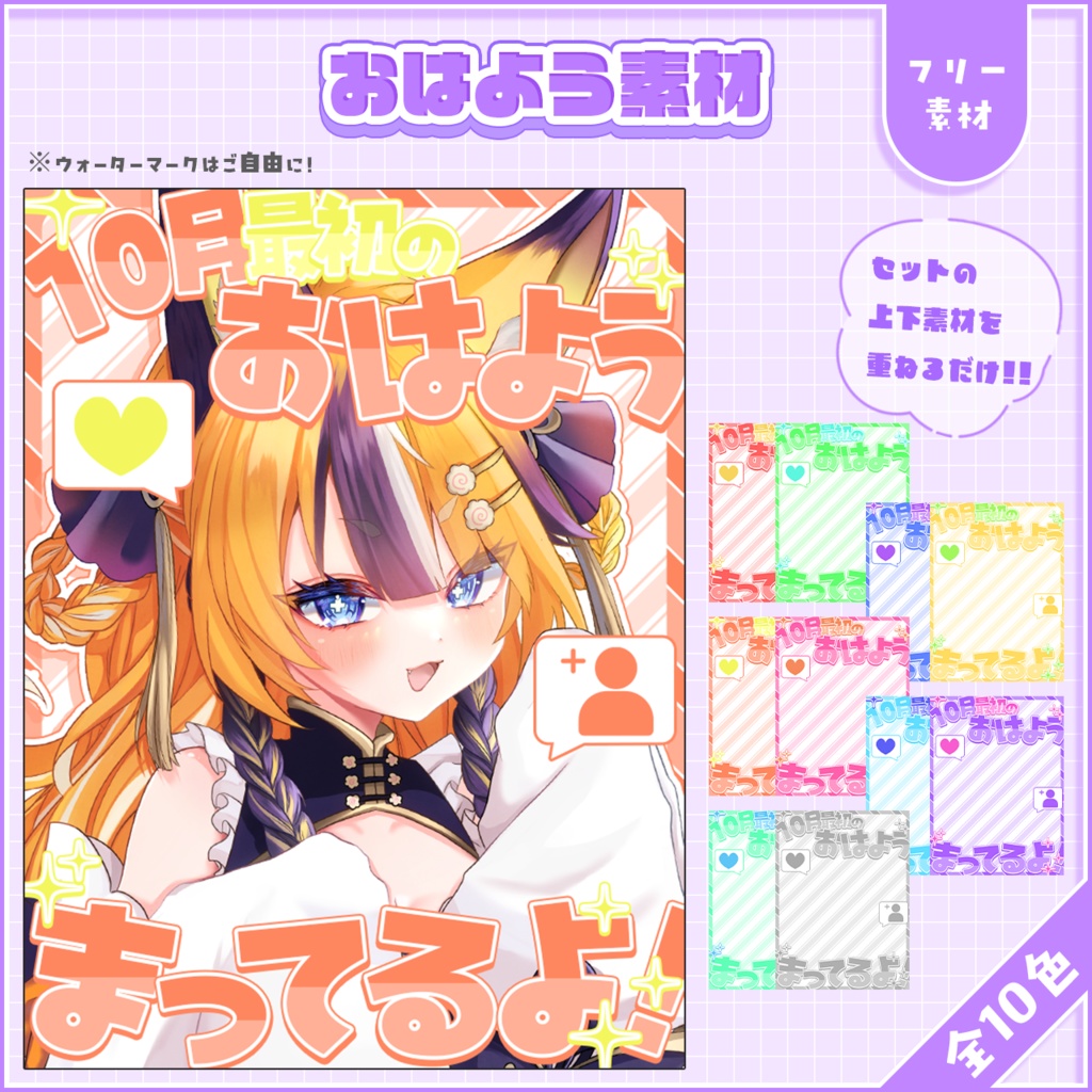 おはようVtuber,Vライバー素材(全10色)