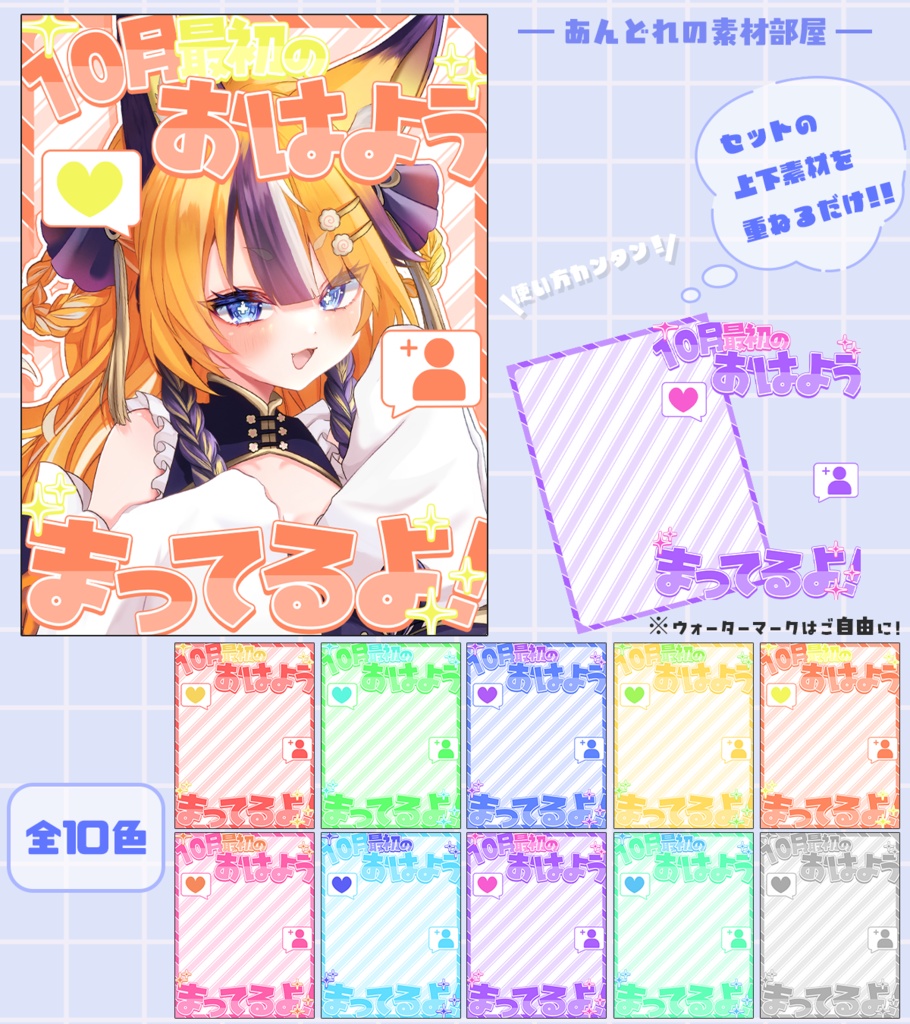 おはようVtuber,Vライバー素材(全10色)