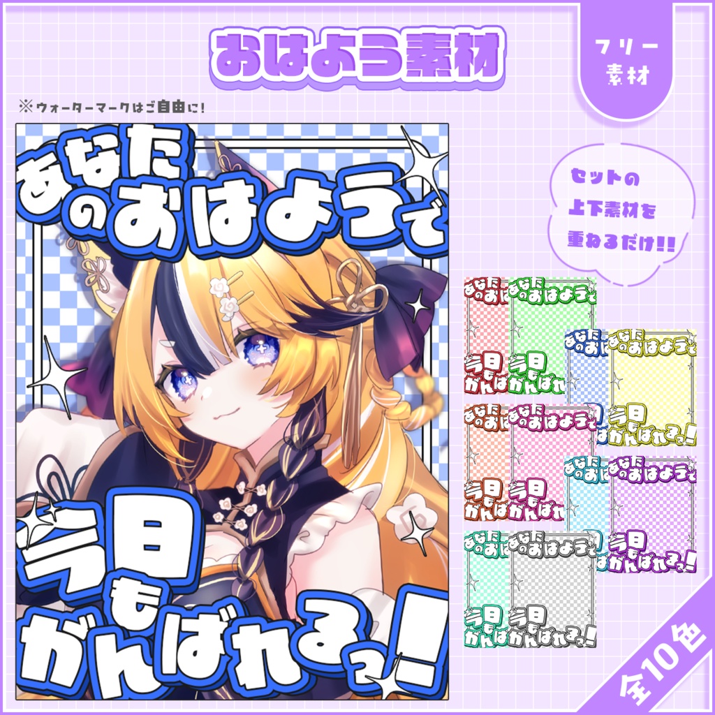 おはようVtuber,Vライバー素材(全10色)