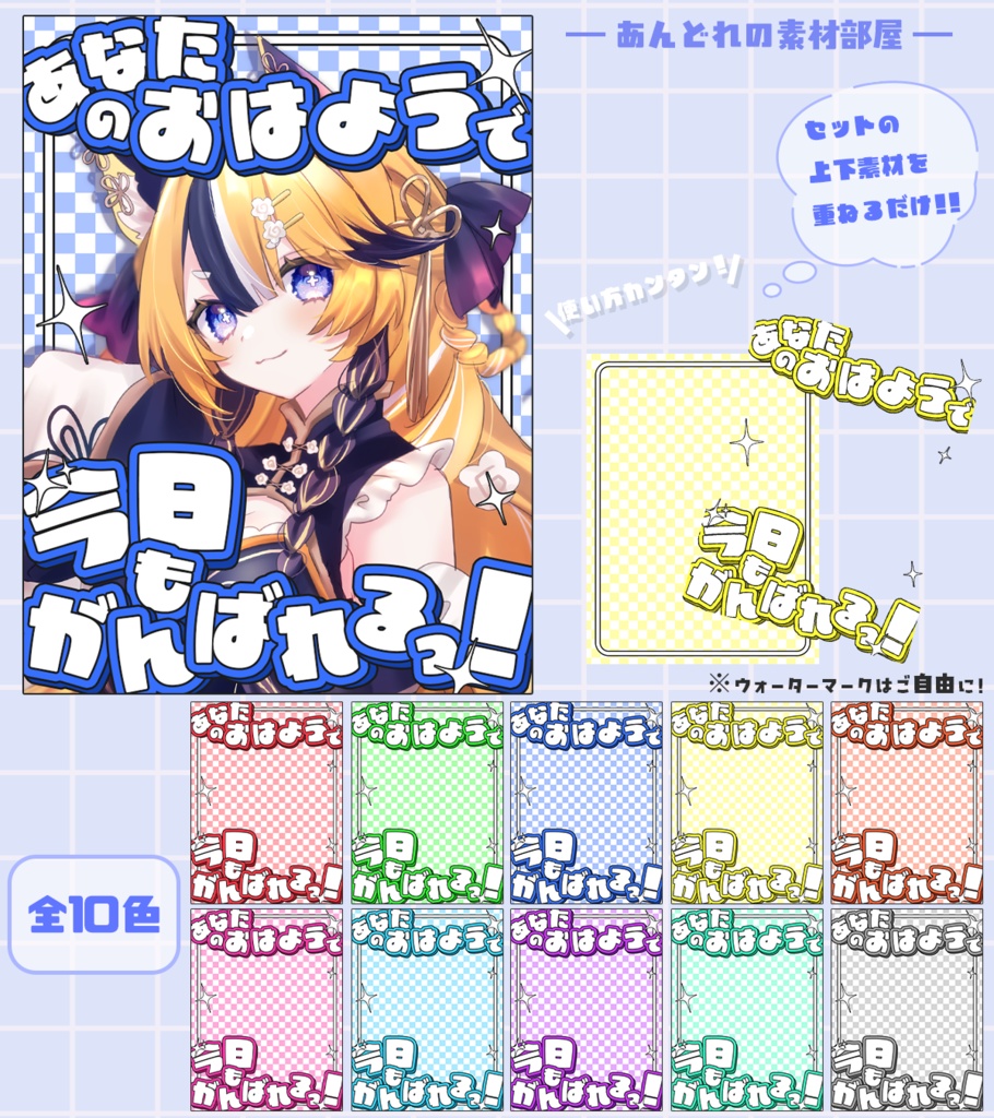 おはようVtuber,Vライバー素材(全10色)