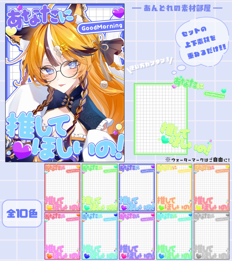 おはようVtuber,Vライバー素材(全10色)