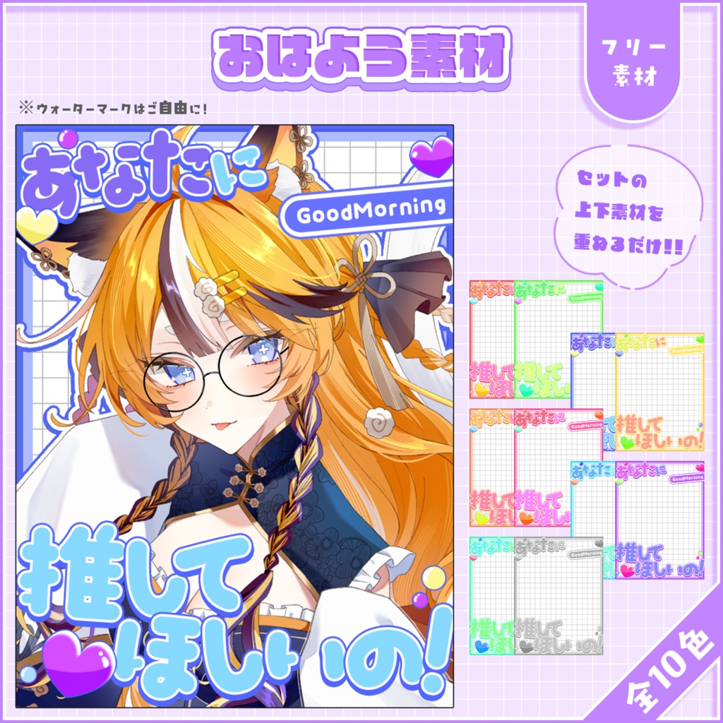 おはようVtuber,Vライバー素材(全10色)