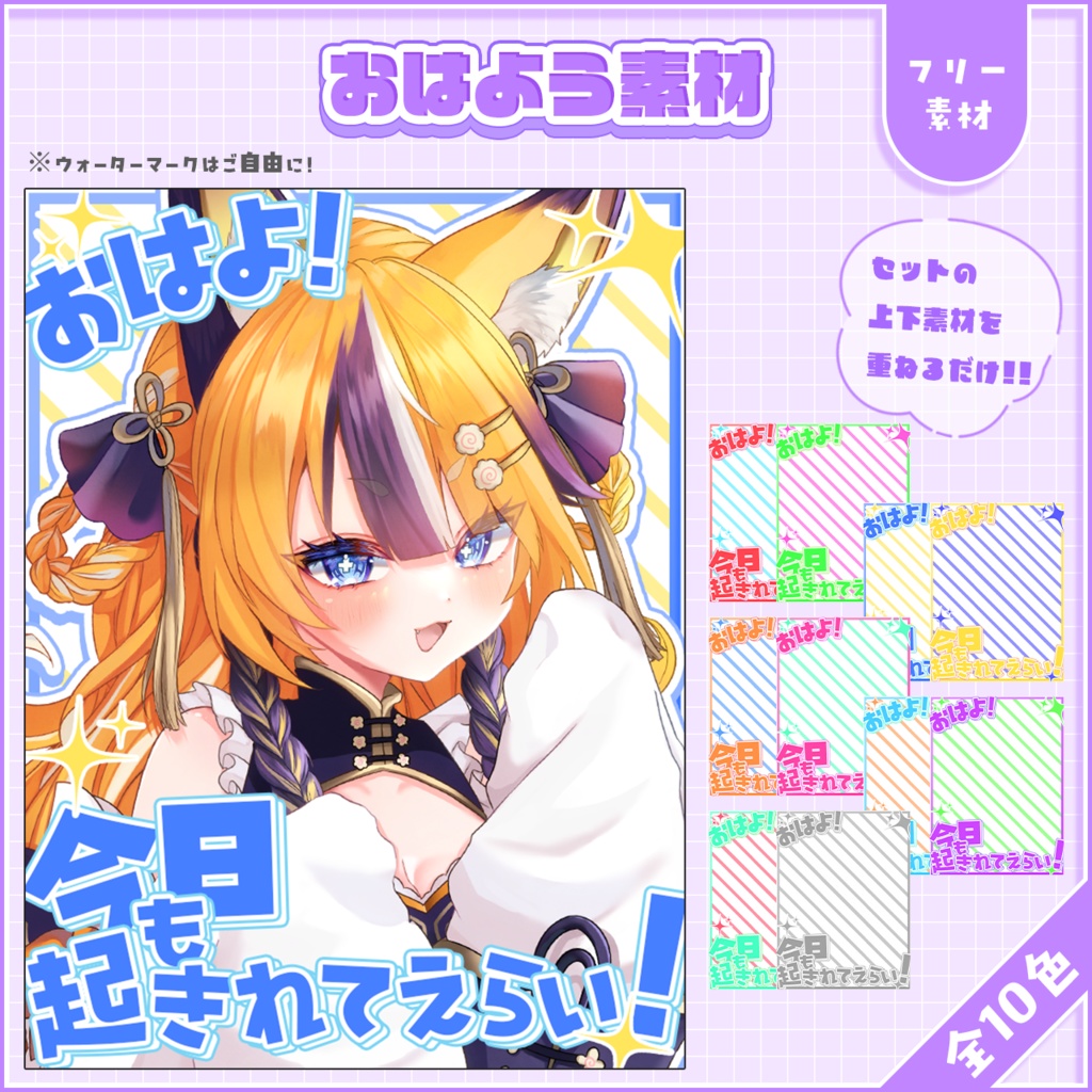 おはようVtuber,Vライバー素材(全10色)