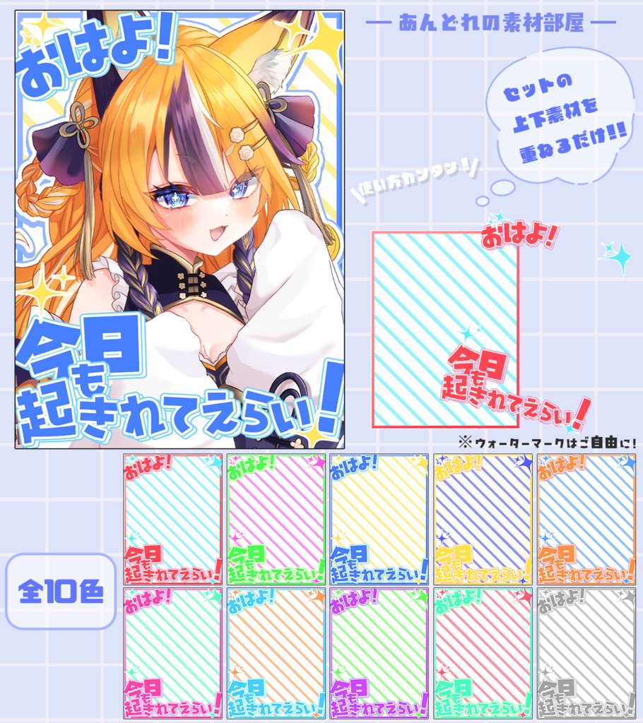 おはようVtuber,Vライバー素材(全10色)