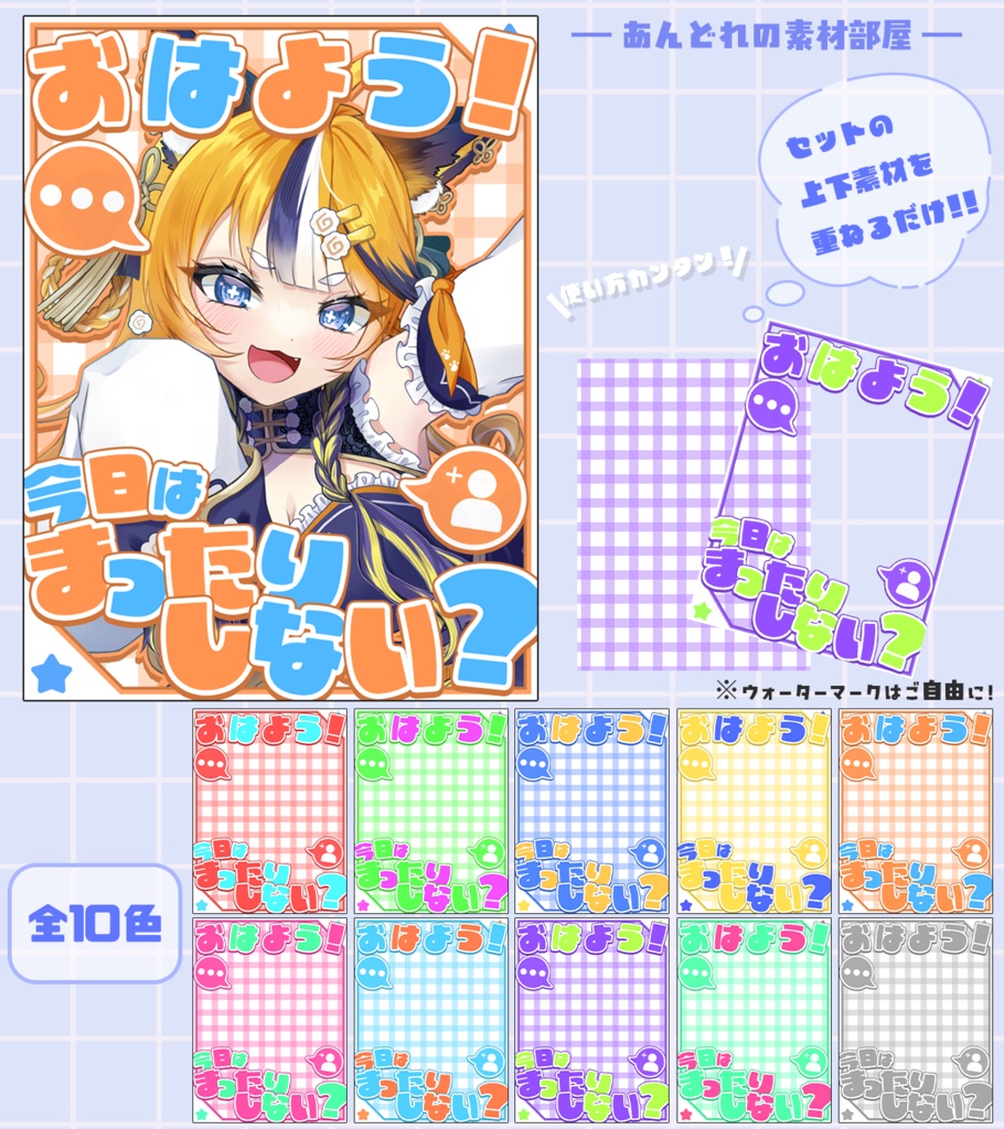 おはようVtuber,Vライバー素材(全10色)