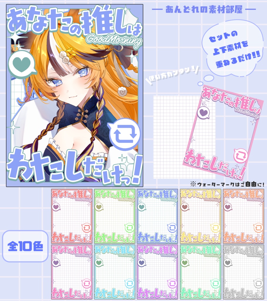 おはようVtuber,Vライバー素材(全10色)