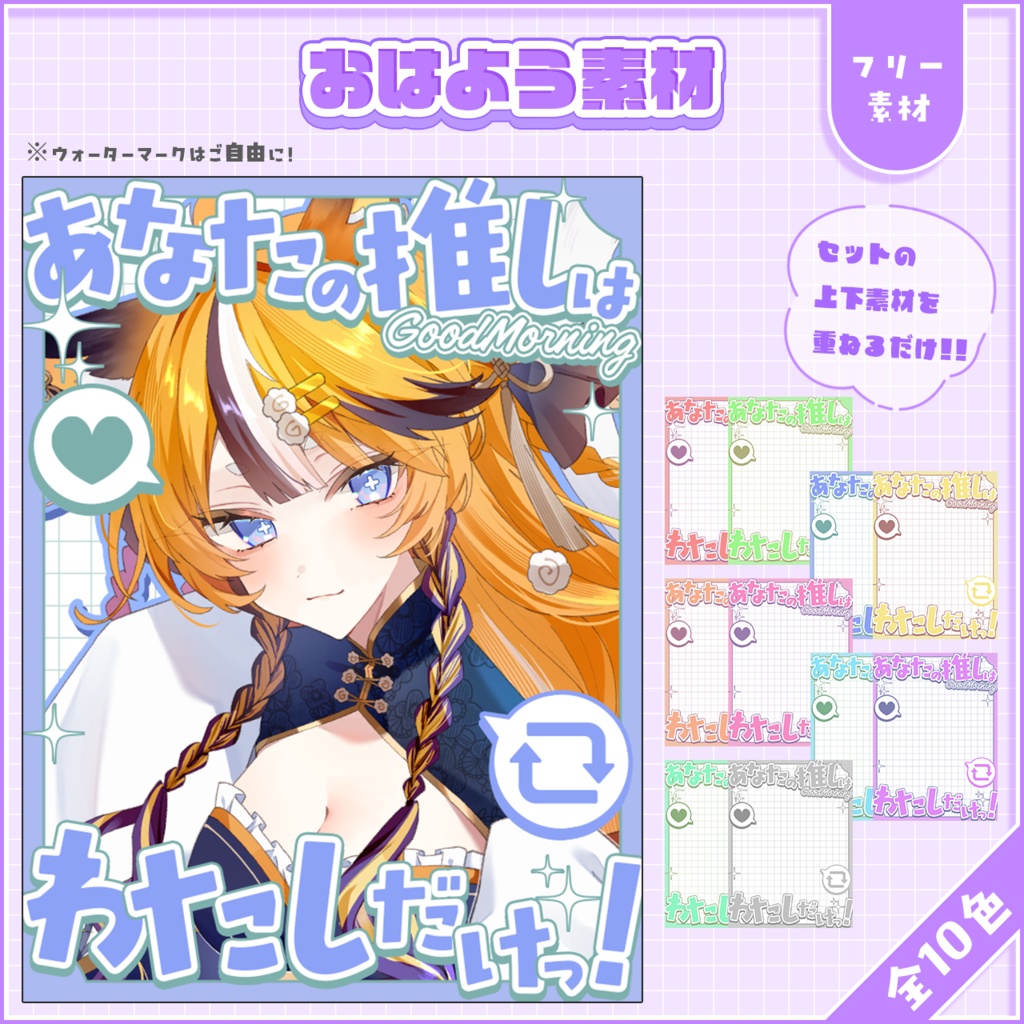 おはようVtuber,Vライバー素材(全10色)
