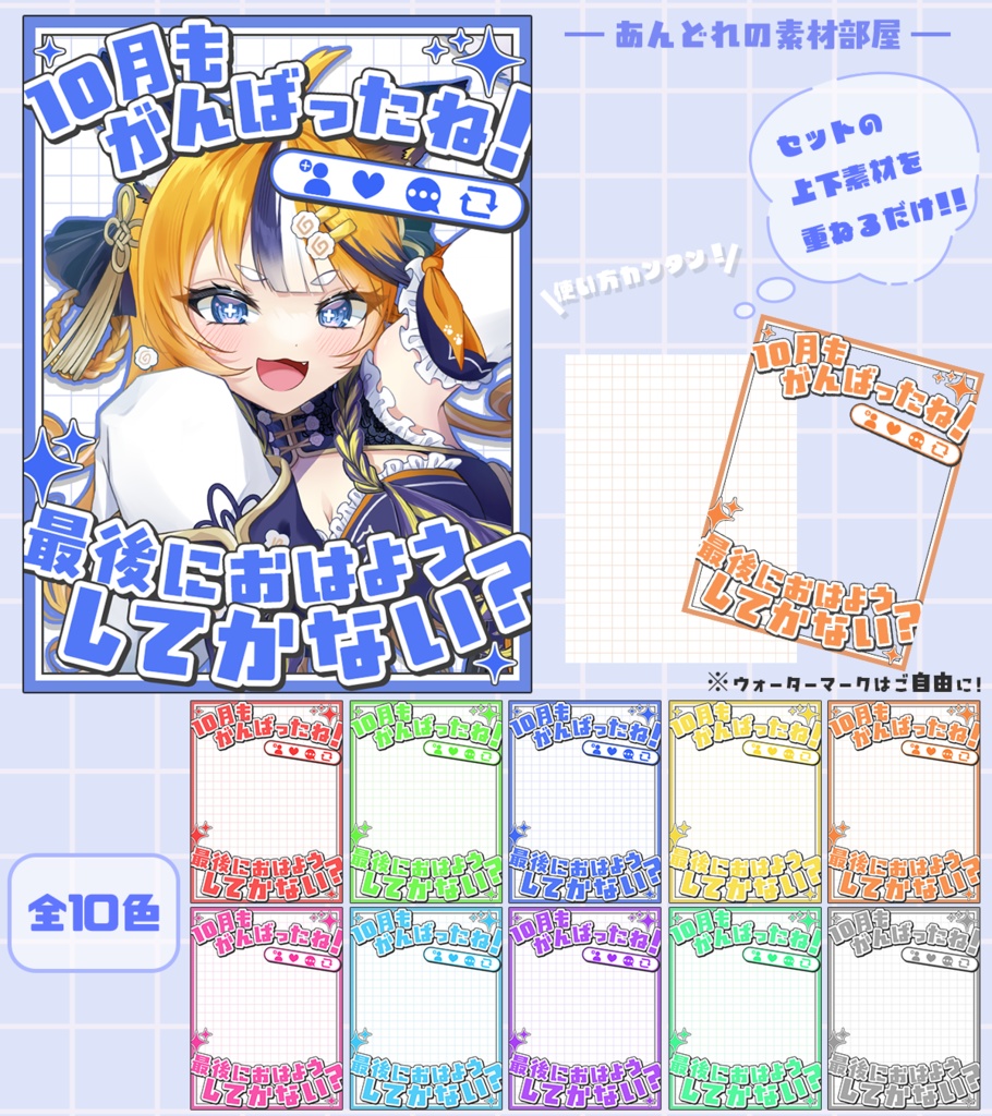 おはようVtuber,Vライバー素材(全10色)