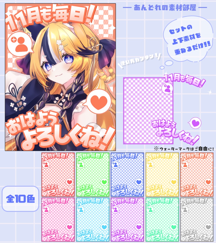 おはようVtuber,Vライバー素材(全10色)