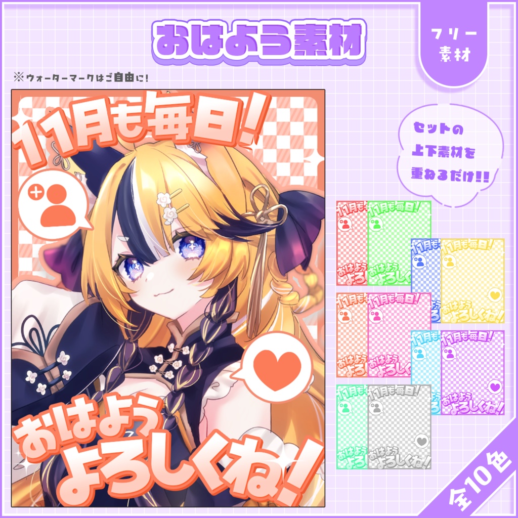 おはようVtuber,Vライバー素材(全10色)