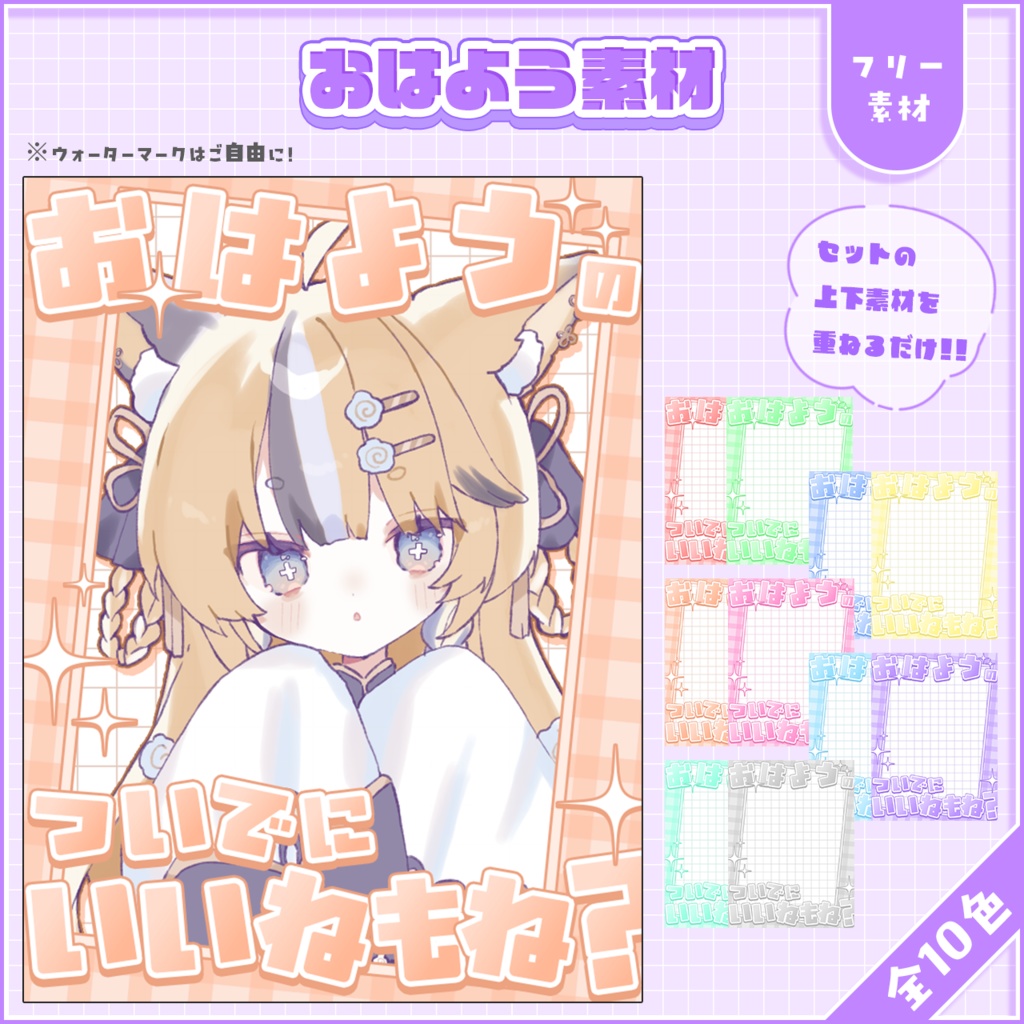 おはようVtuber,Vライバー素材(全10色)