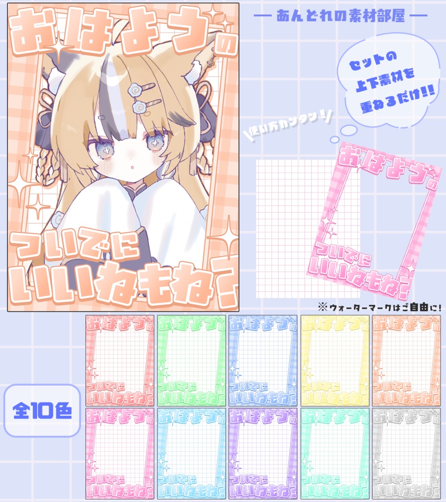 おはようVtuber,Vライバー素材(全10色)