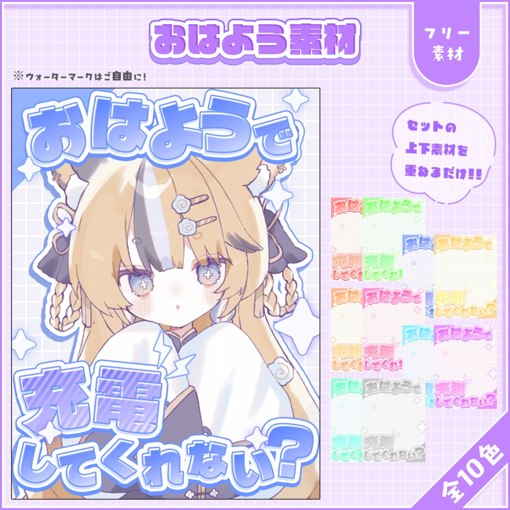 おはようVtuber,Vライバー素材(全10色)
