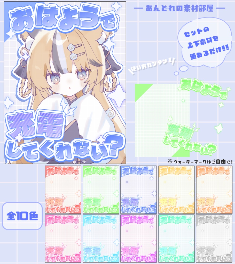 おはようVtuber,Vライバー素材(全10色)