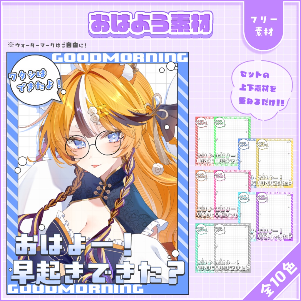 おはようVtuber,Vライバー素材(全10色)