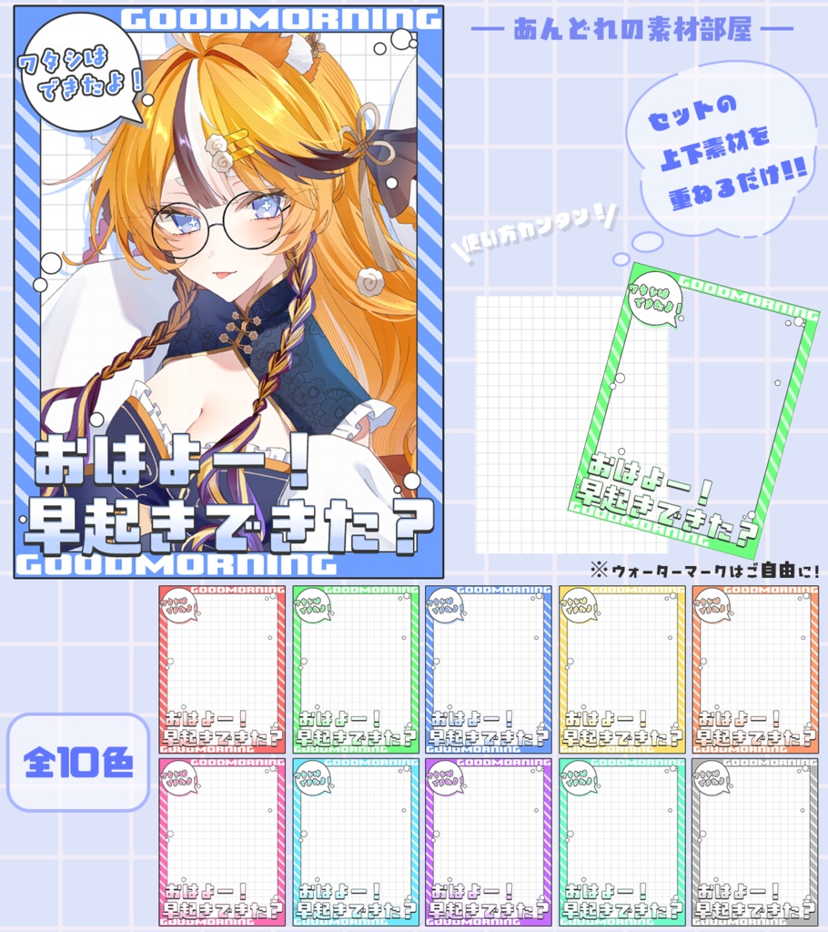 おはようVtuber,Vライバー素材(全10色)