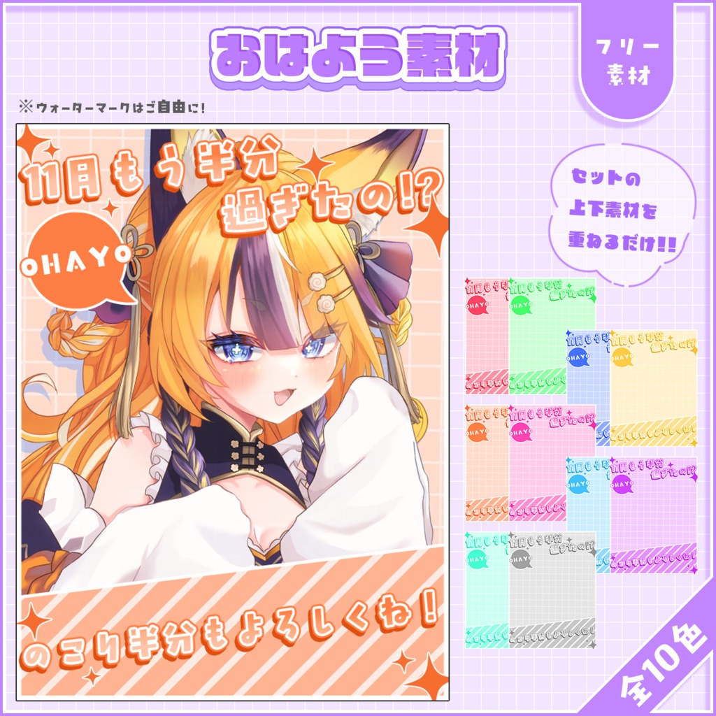 おはようVtuber,Vライバー素材(全10色)
