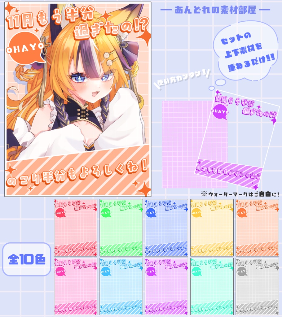 おはようVtuber,Vライバー素材(全10色)