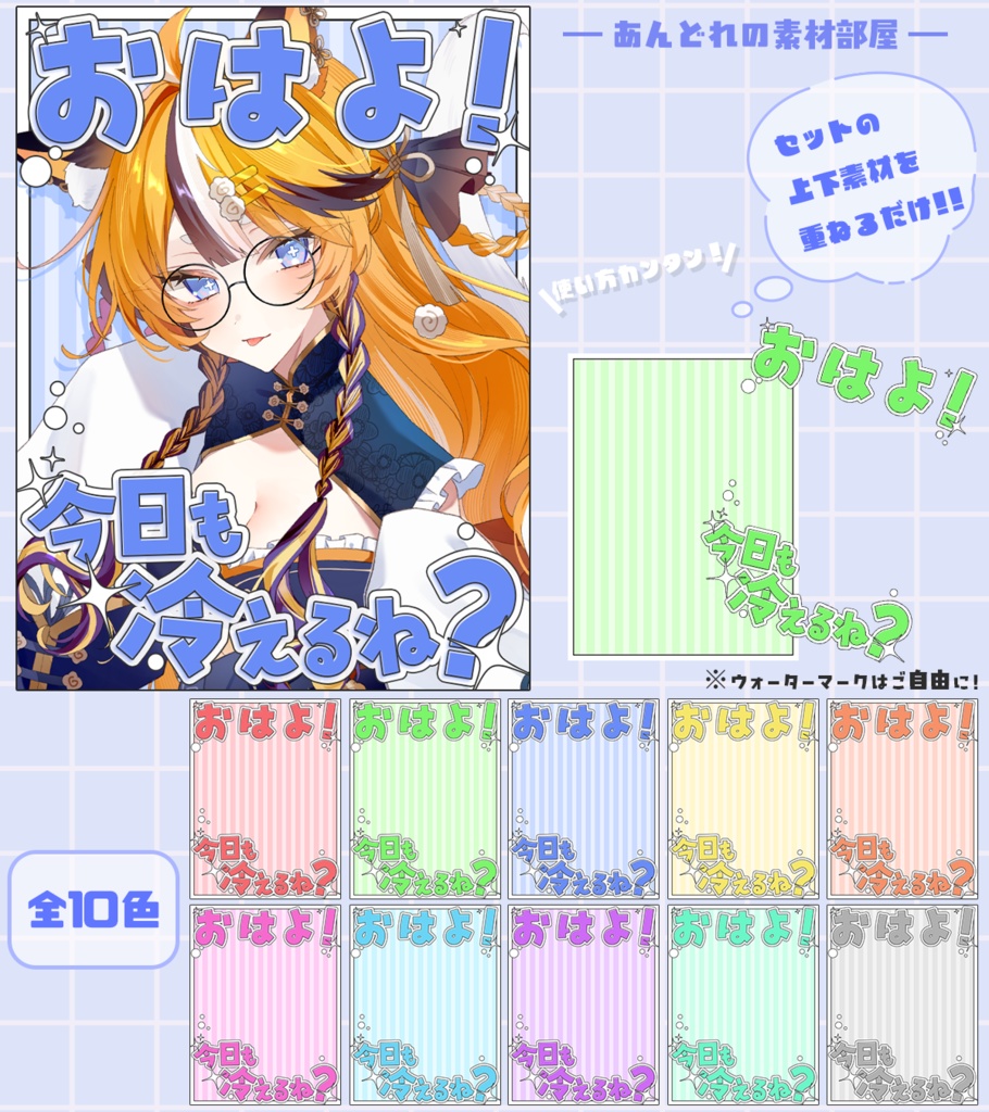 おはようVtuber,Vライバー素材(全10色)