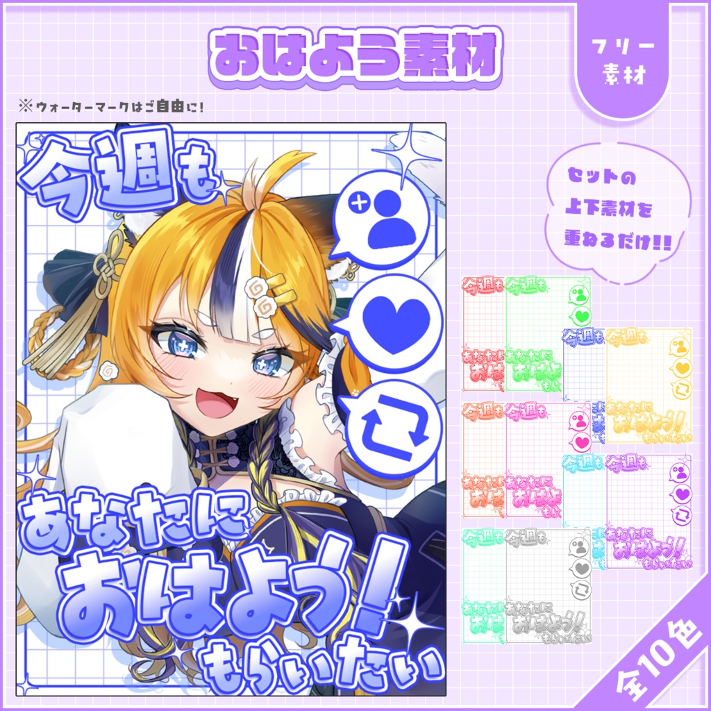 おはようVtuber,Vライバー素材(全10色)